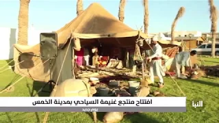 بلدية الخمس تدشن منتجعا سياحيا يطل على ساحلها الغربي بين منطقتي غنيمة ومرتفعات النقازة دندنها