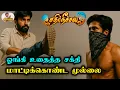 Lagu கொளுத்திப்போட்ட அறிவுக்கரசி... ஜனனியின் பிசினஸுக்கு வேட்டு வைத்த ஆதி குணசேகரன் - எதிர்நீச்சல்