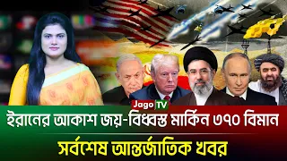 বিশ্বজুড়ে (০৭-০৯-২৬) সর্বশেষ আন্তর্জাতিক খবর | International News | Jago TV