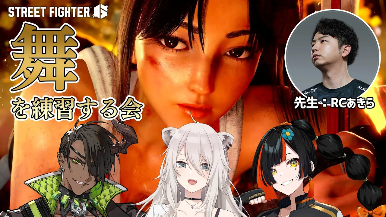 【スト6】舞ちゃんを練習する会！ #あきひろ中学校 開校【獅白ぼたん/ホロライブ】