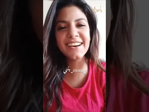 يااااااريتني #ياسمين_علي