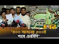 Download Lagu 'আগামী সরকার গঠন হবে এনসিপির নেতৃত্বে' | Nasiruddin Patwary | NCP | Ekhon TV