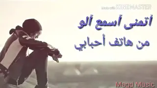 علي العيساوي اتمنى اسمع الو من هاتف حبابي 