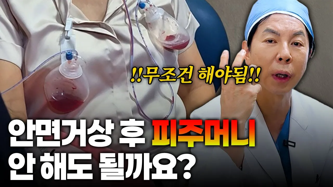 안면거상 고민 중이신 분? 안면거상 Q&A 1편 👍 #안면거상 #성형정보