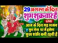 Download Lagu Live :- आज के दिन माता रानी की इस वंदना को सुनने से दुखो का नाश होता है और कार्य में सफलता मिलती हैं