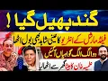 Download Lagu Aleema khan sons abducted | Eye Witness Field Marshal Meeting with Sohail Warraich Came out 