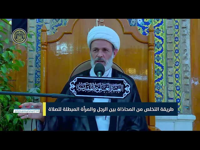 ⁣طريقة التخلص من المحاذاة بين الرجل والمرأة المبطلة للصلاة