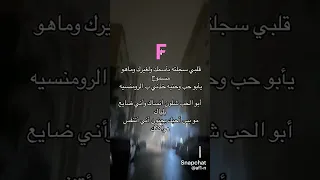 قلبي سجلته بي اسمك ولغيرك مهو مسموح يا ابو حب وحنيه خذني بي الرومنسيه احبهااا يا ناسس فجرر 