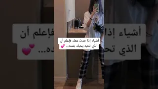 أشياء إذا حدثت معك فاعلم ان الذي تحبه يحبك بشده 