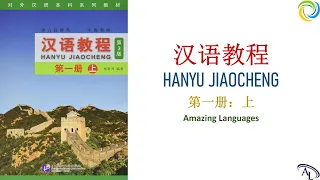 Download 第七课：你吃什么？| 汉语教程 - 第一册: 上 | Hanyu Jiaocheng 1A | Giáo Trình Hán Ngữ 1A MP3