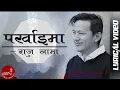 Download Lagu Parkhai ma //Raju Lama//lyrics song🎵