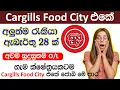 Cargills Food City Job Vacancies 2026