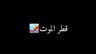 حالات واتس مهرجانات  حمو الطيخا   قطر الموت خطاف      حاله مهرجان لسه منزلش  دندنها