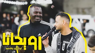 رويـحانا ابوعرب وبهاء العقيد 2022 فرح عباس الشامسطي 