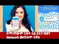 Download Lagu በማንኛውም ርቀት ላይ ያለን WiFi Network መጠቀም ተቻለ(Wifi map)