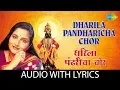 Download Lagu Dharila pandharicha chor with lyrics | धरिला पंढरीचा चोर | Anuradha Paudwal
