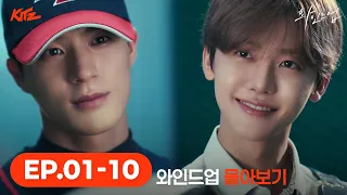  wind up ep 1 10 compilation nct jeno jaemin kitz