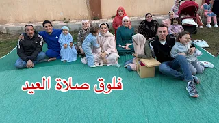 فلوق صلاة عيد الفطر المبارك كل سنة وانتو طيبين احلي عيد 