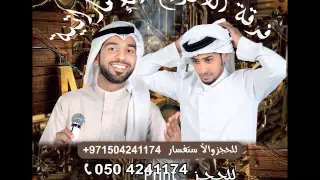 فرقة الافراح الاماراتيه اغنية بستانس ررررربشه للحجز 0504241174 