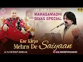 Mahasamadhi Divas Special || Kar Kirpa Mehra De Saiyaan || Guruji Satsang || Sandeep Sehgal Music