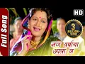 Download San Varsacha Aala Ga (HD) |Maherchi Pahuni Songs | Superhit Marathi Song | Alaka Kubal | Usha Naik mp4 3gp mp3 videos - waplic