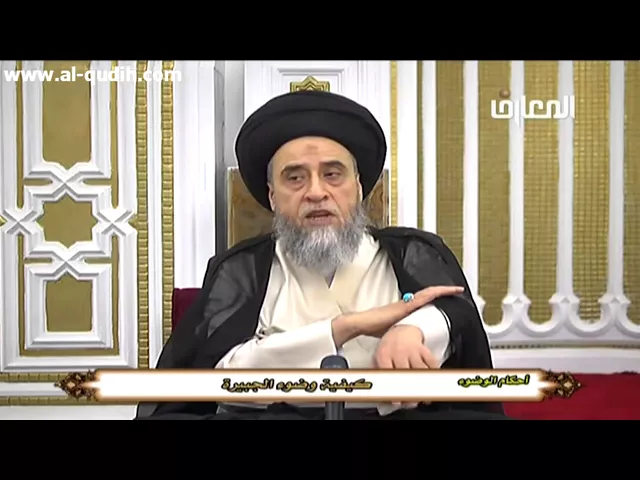 من أحكام وضوء الجبيرة 1-السيد صباح شبر