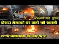 Download Lagu पाेखरा मेयरकाे घर गाडी खरानी // पाेखराकाे अान्दाेलन डरलाग्दाे