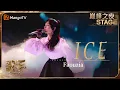 Download Lagu 【歌手巅峰之夜·单曲纯享】#Faouzia 新歌《#ICE》引领“暗黑古典风“潮流 稳定开大的亚亚完美融合个人特色 | Singer 2024 | MangoTV