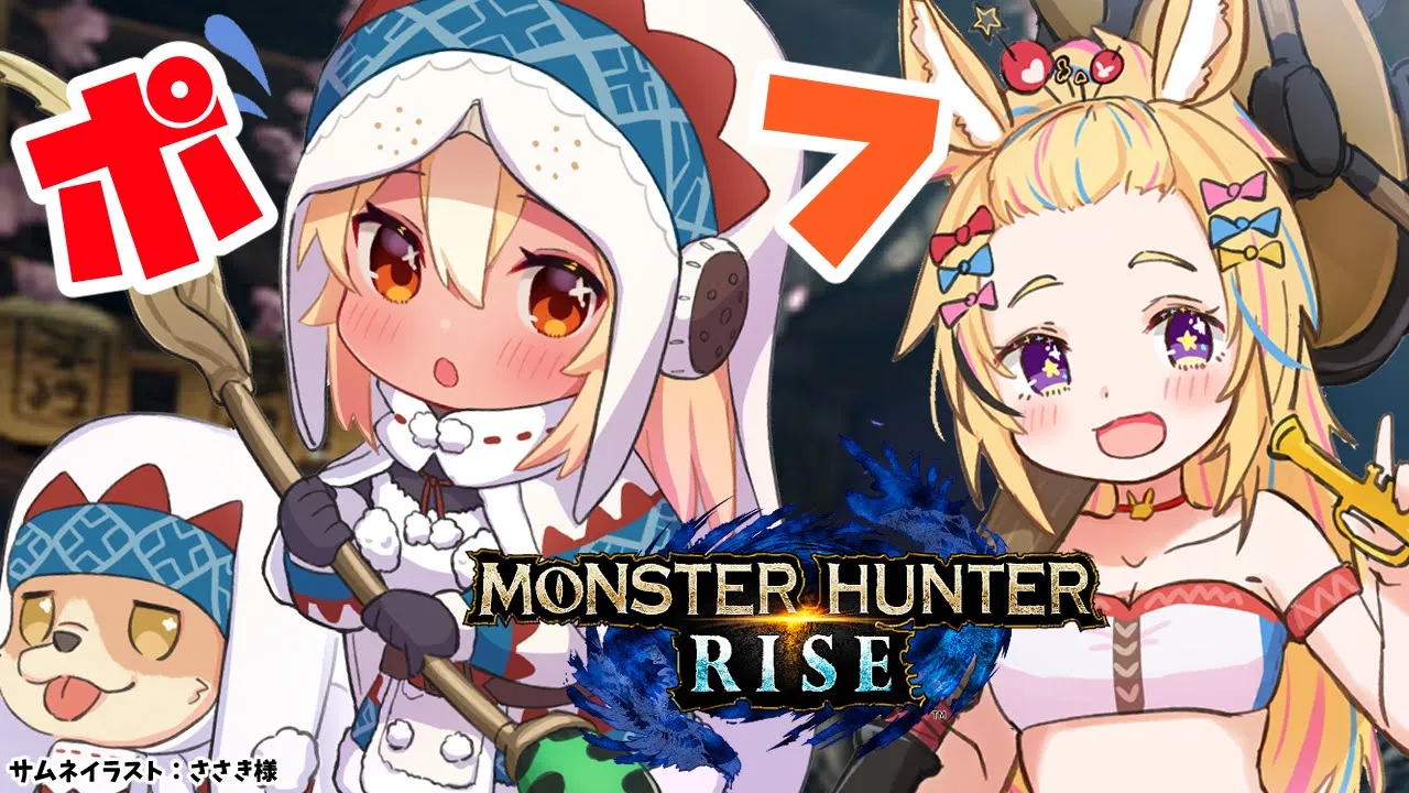 【MONSTER HUNTER RISE】フレポル二人で一狩り??【ホロライブ/不知火フレア】