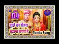 Lagu Dulhe Ka Sehra Suhana Lagta Hai Hindi song DJ  Golu Babu Samastipur No 1