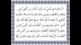 سورة البقرة الآية 255 إلى الآية 256 بصوت القارئ عمر القزابري رواية ورش عن نافع اعتمدت خط ورش 
