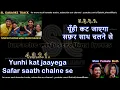 Lagu Yun hi kat jayega safar | DUET | clean karaoke with scrolling lyrics