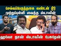 Lagu செல்வப்பெருந்தகை லண்டன் டூர் முற்றுப்புள்ளி வைத்த ஸ்டாலின்! | Kishore K swamy | Idam Valam