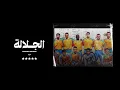 Marwan Moussa - El Galala (Official Audio) مروان موسى - الجلالة
