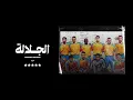 Marwan Moussa - El Galala (Official Audio) مروان موسى - الجلالة