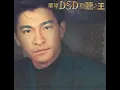 愛不完 - 劉德華