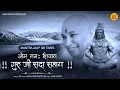 Download Lagu 🔴LIVE - ॐ नमः शिवाय गुरु जी सदा सहाय | GURU JI Mantra Jaap 108 Times | Shiv Ji Sada Sahaye