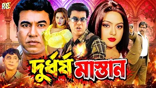 Durdhorsho Mastan | দুর্ধর্ষ মাস্তান | Manna | Nodi | Pinu | Shapla | Misha Sawdagor | Bangla Sobi