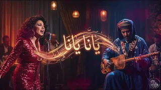            يانا يانا                                  دندنها