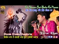 Lagu Dum Dum Damru Baje | ਡੰਮ ਡੰਮ ਡਮਰੂ ਵੱਜੇ ਭੋਲੇ ਸ਼ੰਕਰ ਦਾ | Feroz Khan | Ek Sham Sai K Naam | SR Media