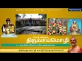 Download Lagu பகவத் விஷயம் – திருவாய்மொழி – 9.8.3 - 9.8.7