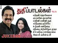 Download Lagu 46 Minutes Non-Stop JOLLEE \u0026 Reshma Abraham's Thuthi Padalgal Vol 2 | துதிப்பாடல்கள் | JUKE BOX