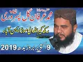 Download Lagu Mohammad Arfan Gill Pasroori -- Rakh keeran 09/10/2019