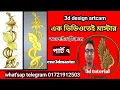 3d 2008 3d design Artcam 3d bangla tutorial artcam 3d tutorial Artcam
