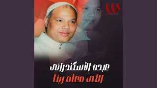                         موال اللي معاه ربنا دندنها