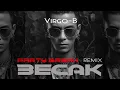Lagu BECAK PARTY BREAK | Virgo B ( REMIX )