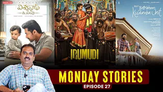 MONDAY STORIES EP -27 | Viswanath and sons, IRUMUDI, Bethlehem Kudumba Unit Collections | Gulte