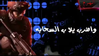 في العركه البس صداده دندنها