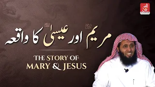 Download Soothing Recitation of Surah Maryam | Sheikh Mansour al Salimi MP3