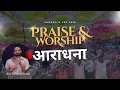 Download Lagu Morning Worship सुबह की आराधना | 14 Sep 2025 | Bro Sandeep Masih 